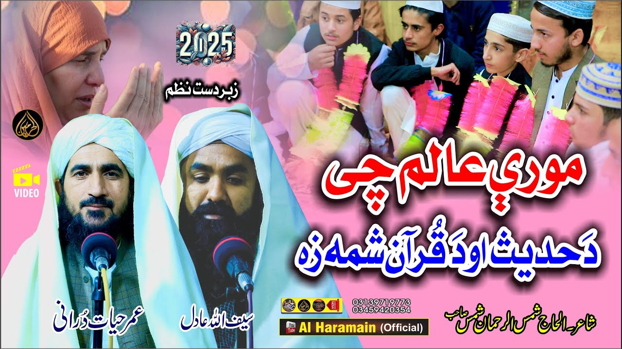 Umar Hayat Durrani & Saifullah Adil || Dastar Bandi Nazam 2025 || Pashto HD Nazam