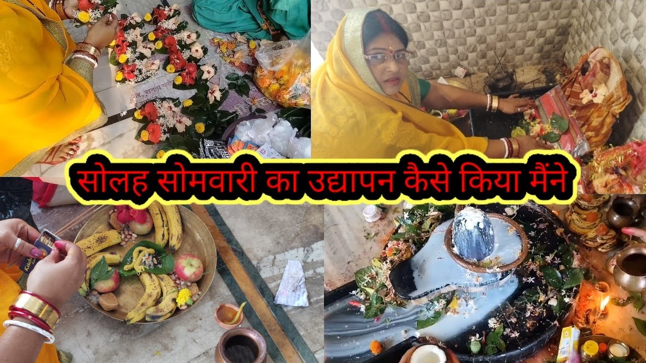 सोहला सोमवार का उद्यापन कैसे किया मैंने#dailyvlog #familyvlog #soni vibhu real vlog#vlog