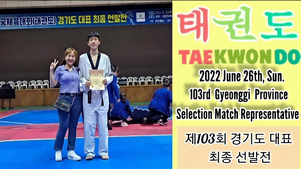 #태권도대회🇰🇷1stplace🥇 103rd Gyeonggi Province Selection Match Representative #myson #경기도대표최종선발전 #myson