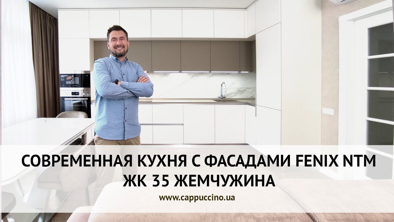 СОВРЕМЕННАЯ КУХНЯ С ФАСАДАМИ FENIX NTM | ОБЗОР КУХНИ | ЖК 35 ЖЕМЧУЖИНА | КУХНИ НА ЗАКАЗ В ОДЕССЕ
