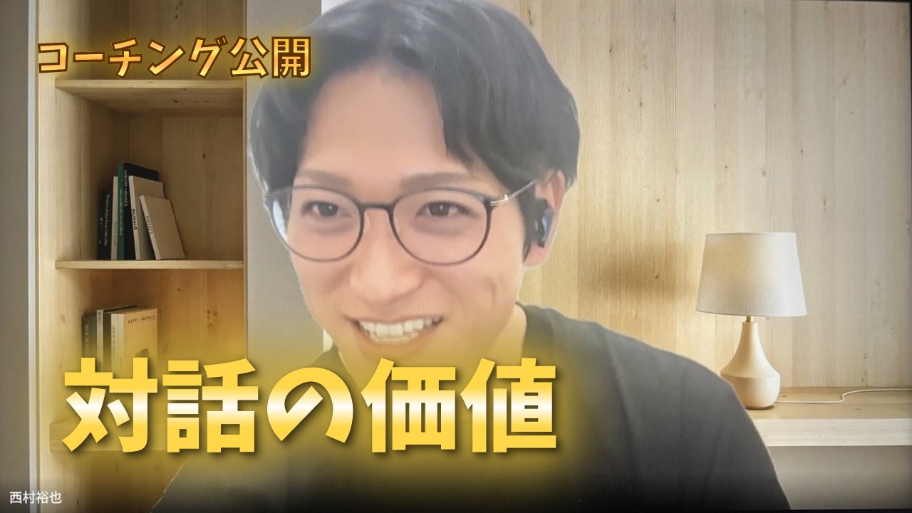 コーチング公開