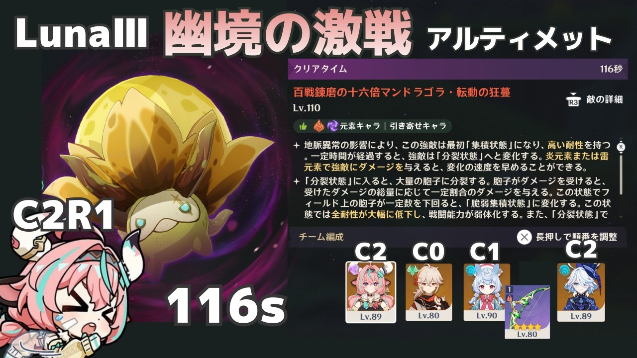 【原神】LunaⅤ 幽境の激戦 アルティメット ヴァレサ2凸餅+万葉+紀行弓 マンドラゴラ 116s / C2R1 Varesa Stygian Onslaught Dire
