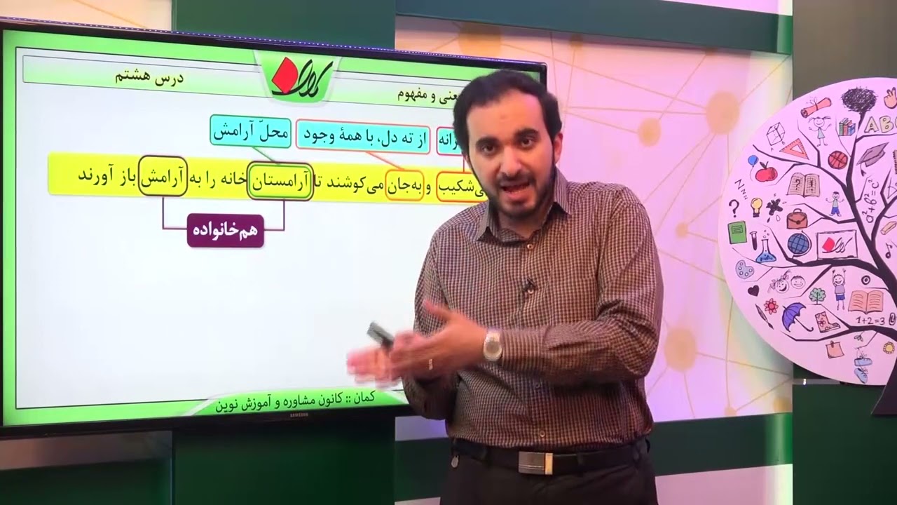 ادبیات نهم درس هشتم معنی و مفهوم قسمت دوم