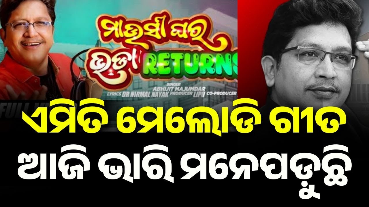 Durga Mohapatra Remembers Melody King Abhijit Mazumdar