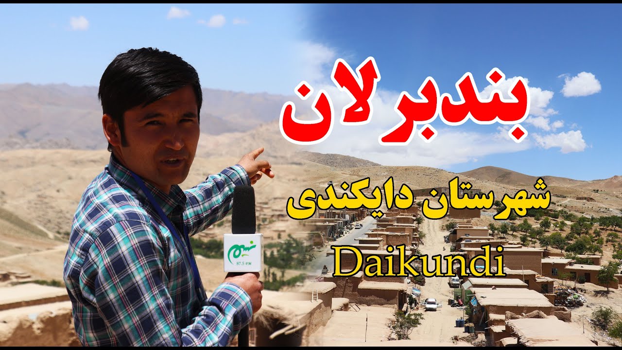 Daikundi, Bandi Burlan village | قریه بندبرلان ولسوالی شهرستان دایکندی