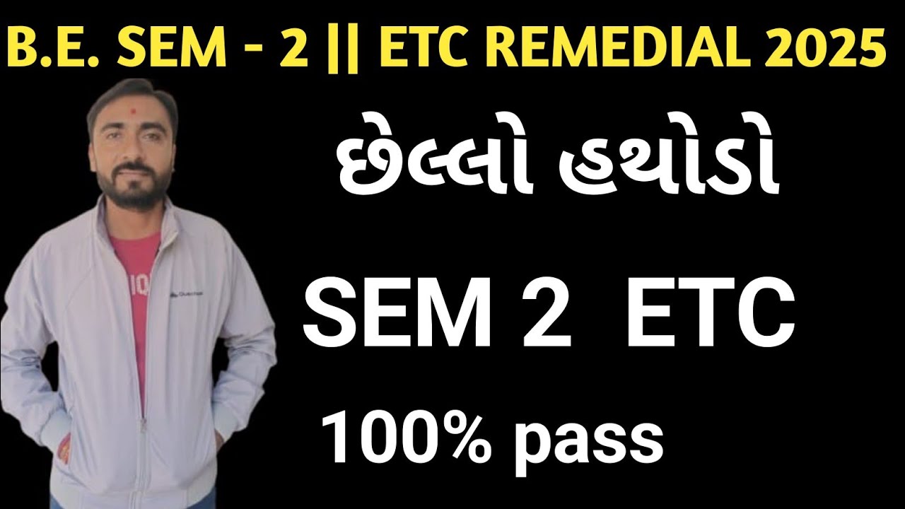 B.E. SEM 2 || E T C || LAST DAY STRATEGY || M.IMP QUESTIONS || GTU EXAM REMEDIAL