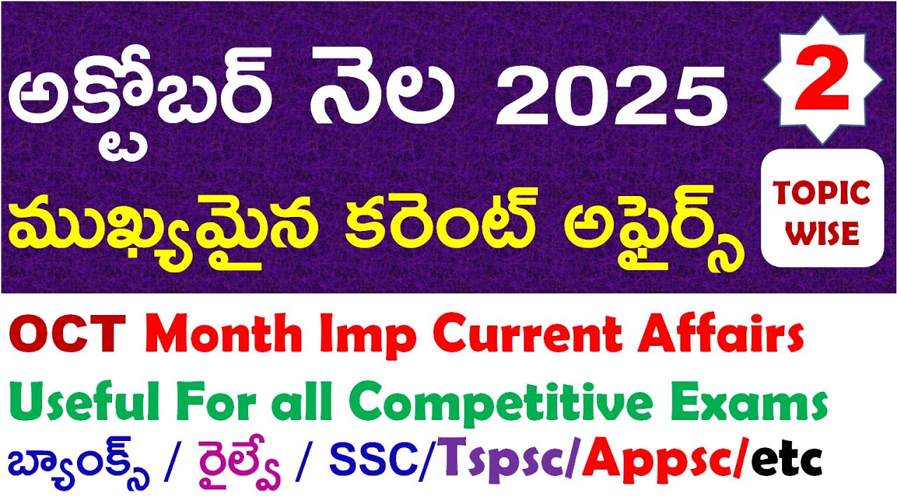 Top Weekly Current Affairs October 2nd Week 2025 | Telugu & English | Latest Updates