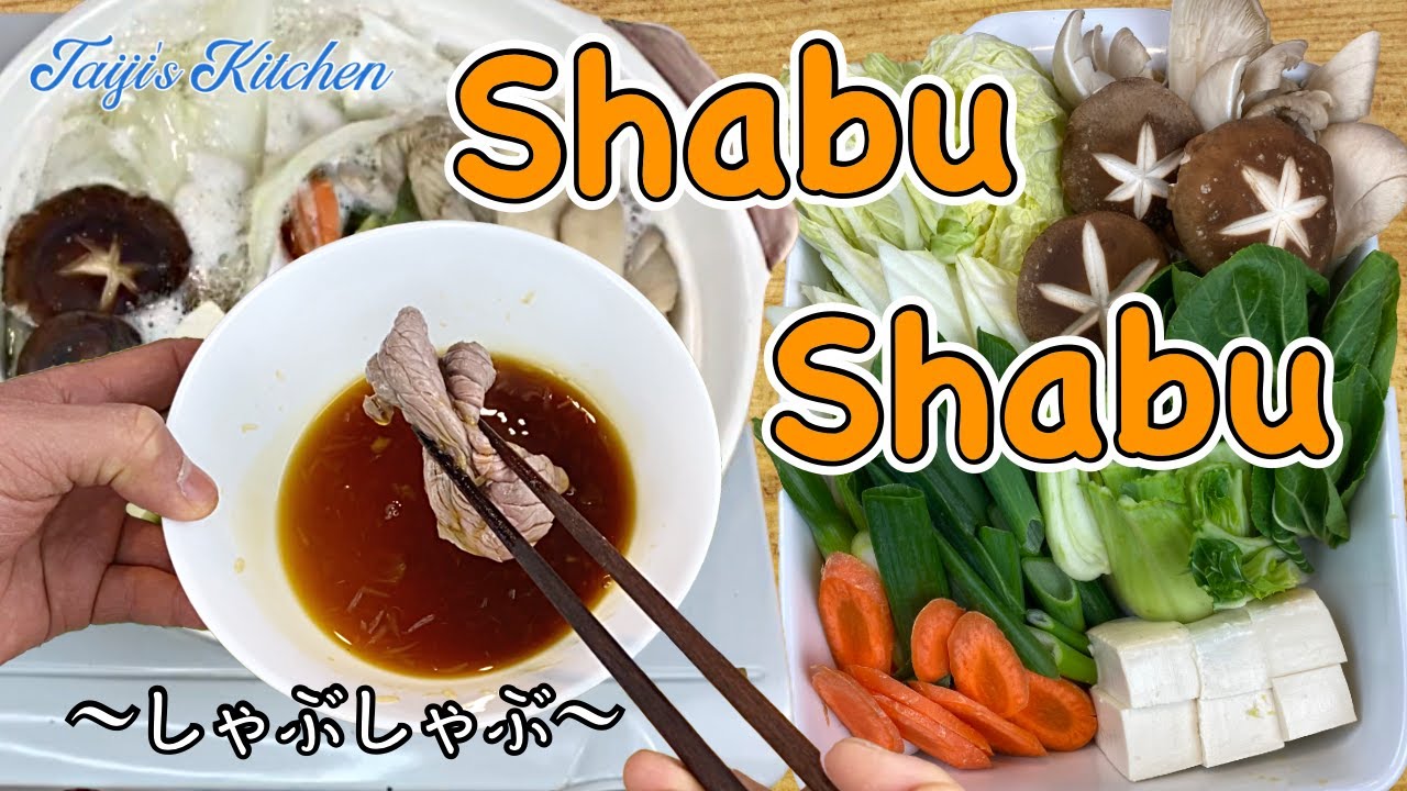 Как приготовить ШАБУ-ШАБУ 🍲 (тушёное блюдо) ~Шабу-Шабу~ | Простой японский рецепт домашней кухни
