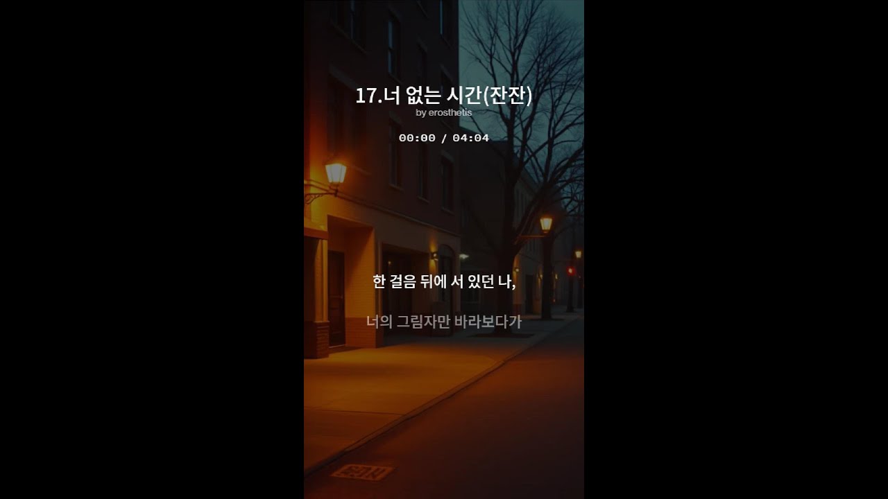 17.너 없는 시간 / 발라드(Full ver.) #이별노래 #감성가요