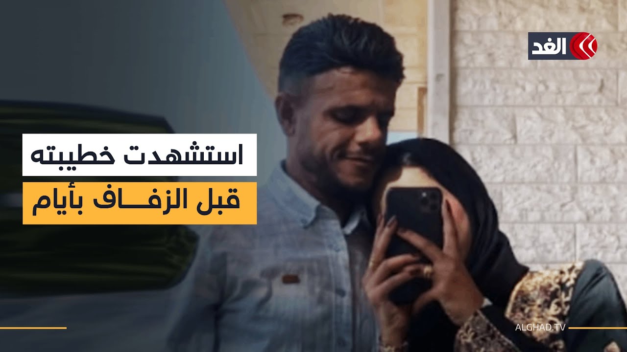 قصص الحب في غزة تنتهي في المقابر.. 