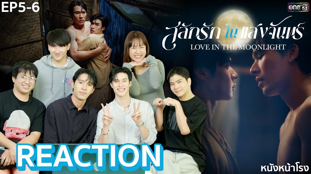 [EP5+6] เจ้าฟ้าที่เป็นเกย์ ตกหลุมรักกับพี่ชายของหญิงที่ต้องแต่งงานด้วย "สลักรักในแสงจันทร์" | oneD