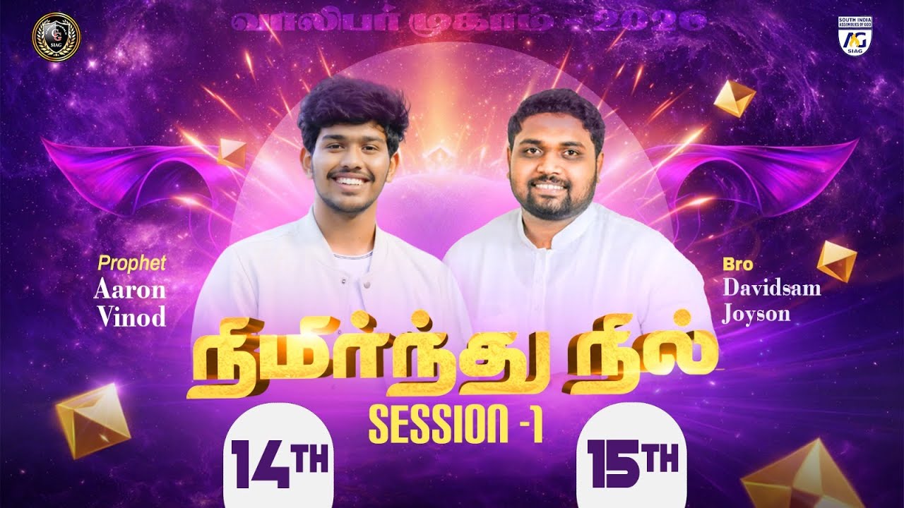 🔴🅻🅸🆅🅴 | Special Meeting Service  session 2  | Live✝️Worship & Words |14 JAN 2026 | Villupuram