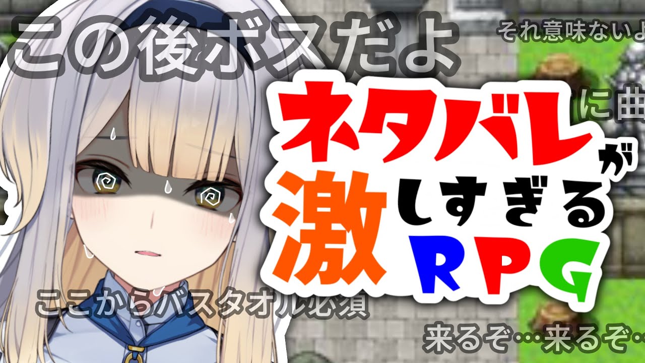 【ネタバレが激しすぎるＲＰＧ―最後の敵の正体は勇者の父―】ネタバレは逮捕【栞葉るり/にじさんじ】