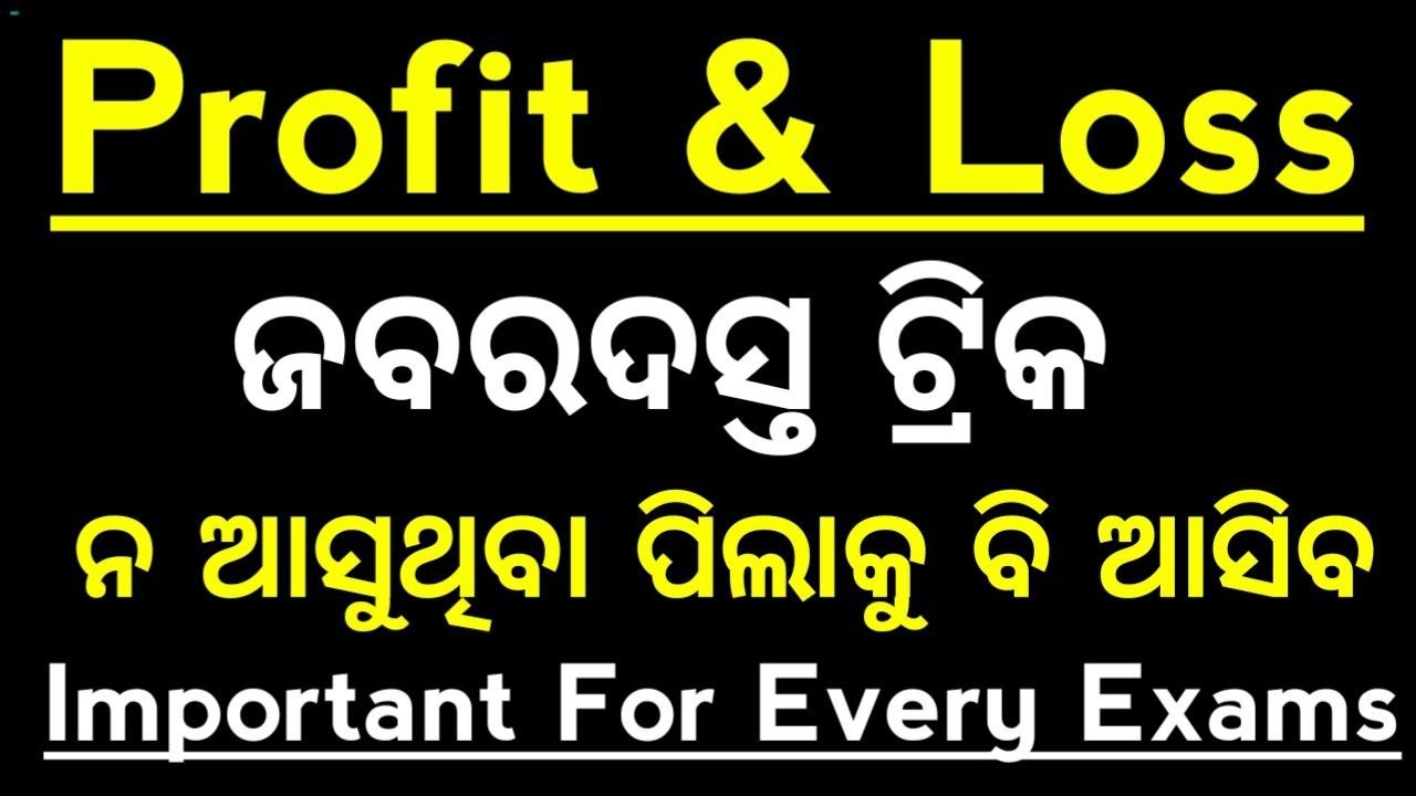 PROFIT AND LOSS MATHEMATICS MCQS SHORT TRICK CLASS FOR ALL EXAMS