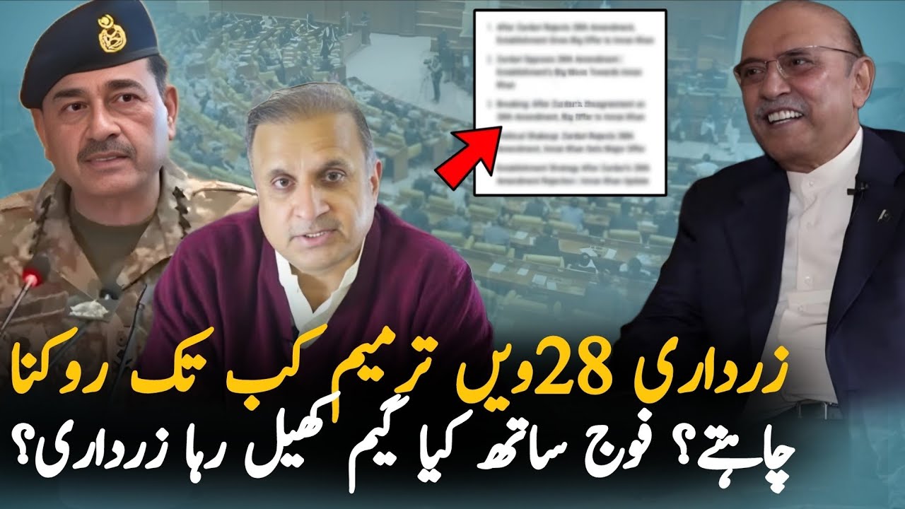 How Much Time Does Zardari Need for the 28th Amendment? | 28th Constitutional AmendmentDraft Updates