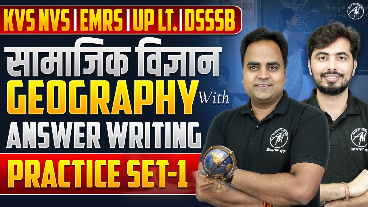 सामाजिक विज्ञान : Geography Practice Set-1 | for KVS NVS, EMRS, UP LT. DSSSB 2026 | TGT PGT MANTRA |