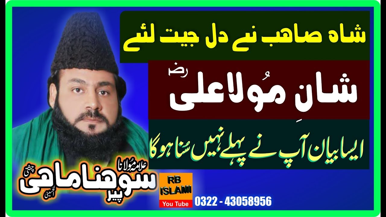 Peer Sohna Mahi Chishti 2019 | Sohna Mahi Best Taqreer 2019 | Shan e Mola Ali | Punjabi Urdu Taqreer