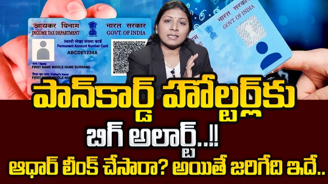 PAN Card Holders Alert | Pan Aadhaar Linking Last Date | How to Link Aadhaar Number With PAN Card
