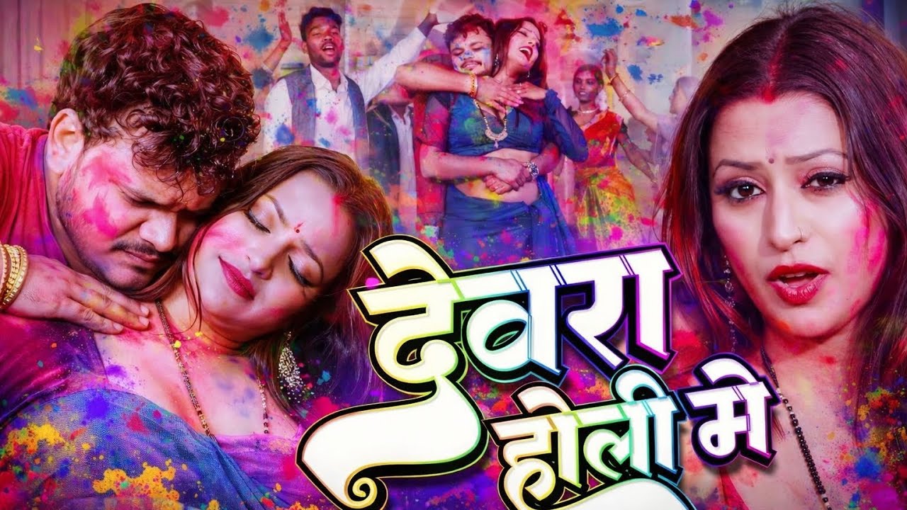 #Video | देवरा होली में | #Bullet Raja | Devra Holi Me | Holi Bhojpuri Song 2026