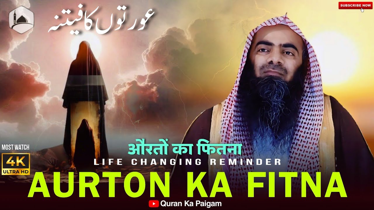 Aurton Ka Fitna | Aurton Ka Bayan | Har Aurat Is Bayan Ko Jarur Sune | Sheikh Tauseef Ur Rehman