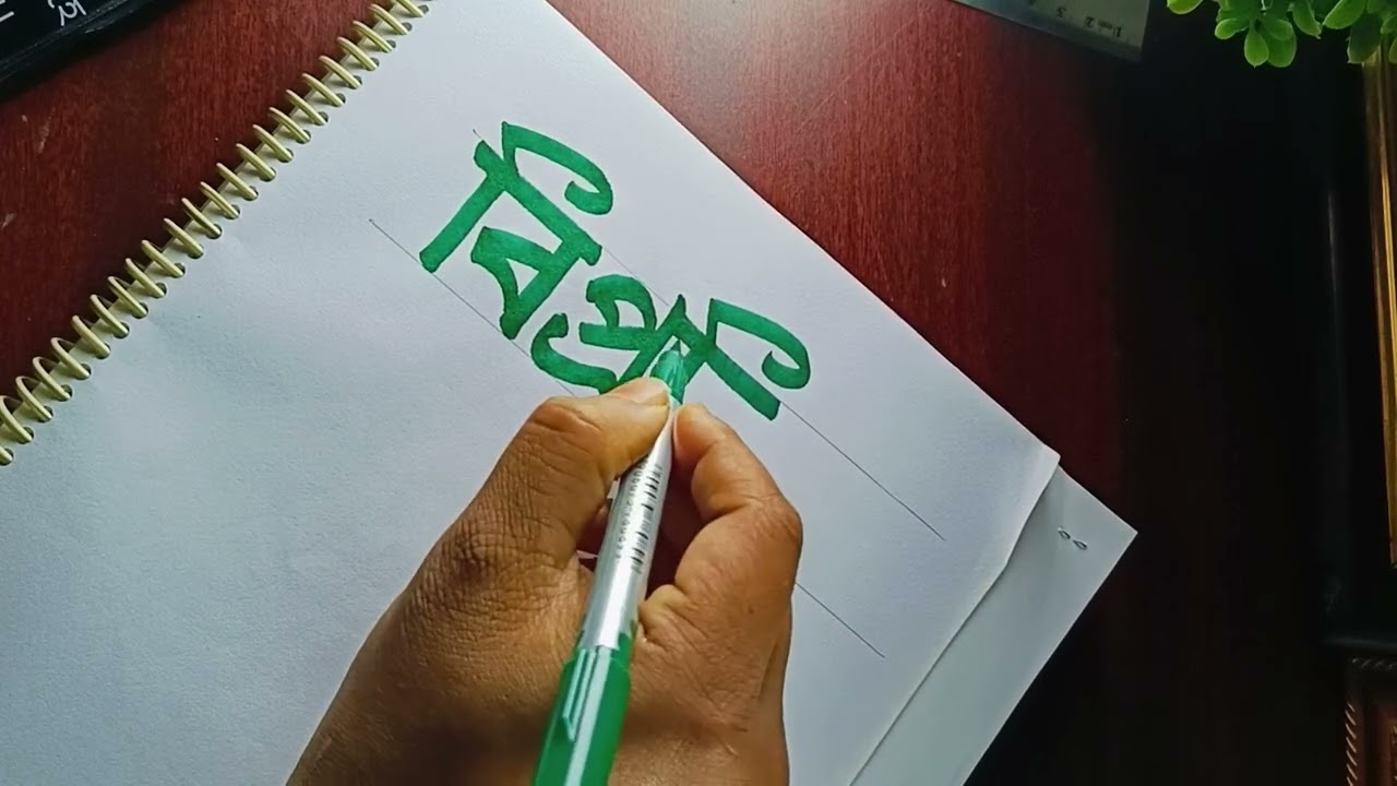 Easy Name writing with Brush pen / letter writing tricks easy