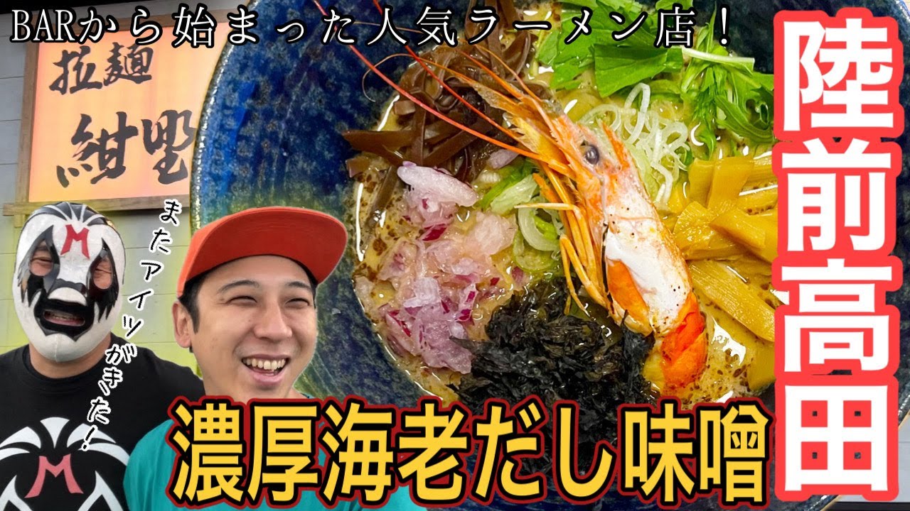 [地元グルメ]陸前高田市のBARから始まった大人気ラーメン店紹介！！