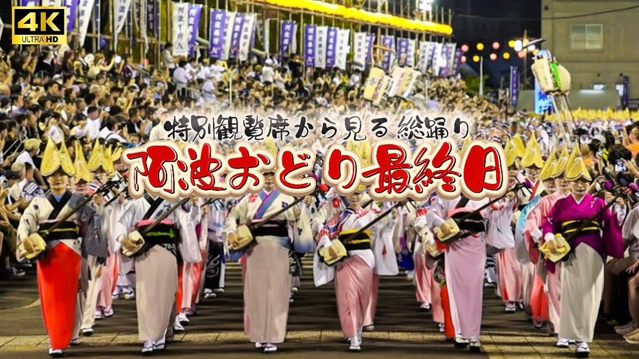 阿波おどり振興協会による総踊り 福岡に阿波おどりがやって来る記念としてアップいたします