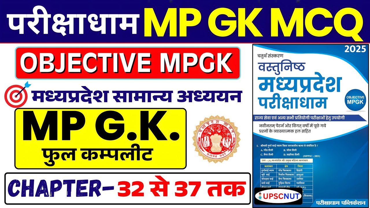 Parikshadham MP GK MCQ |🔥 MP Geography COMPLETE | Parikshadham MP GK Book | MPPSC MP GK 2026 | MP GK