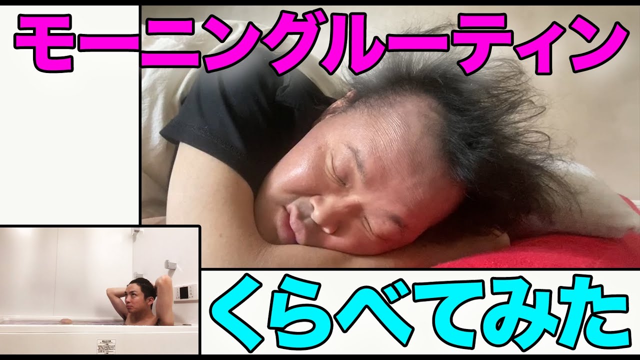 【モーニングルーティンくらべてみた】アインシュタイン河井と稲田の朝の過ごし方　日本テレビ「ウチのガヤがすみません！」で放送され話題に！！