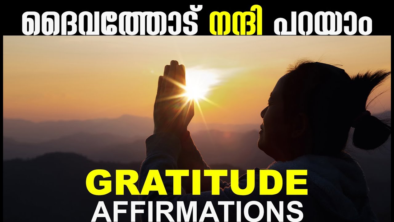 ജീവിതം മാറ്റുന്ന നന്ദിയുടെ വാക്കുകൾ - Gratitude Affirmations Malayalam
