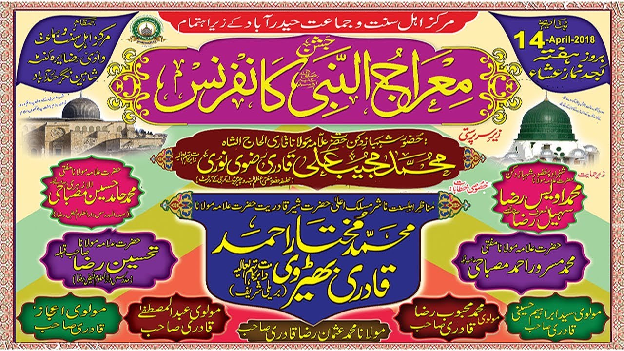 Allama Mukhtar Ahmad Qadri | Meraj-Un-Nabi ﷺ Conference - 2018 | Markaz-E-AhleSunnat Hyderabad
