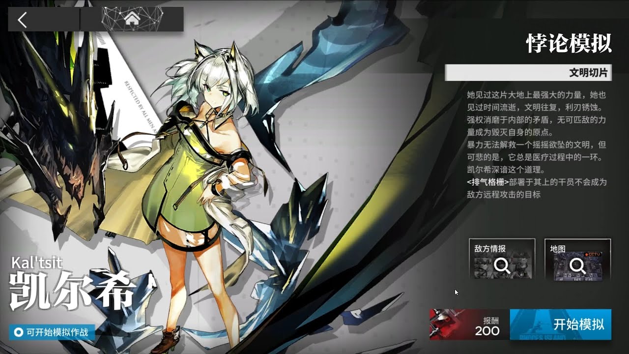 [Arknights] Kal'tsit Paradox Simulation