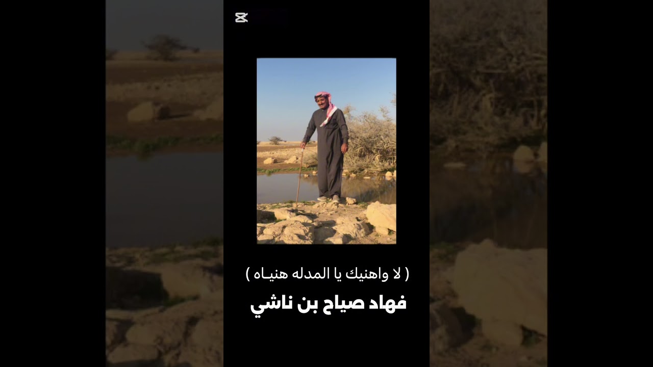 لا واهنيك يا المدله هنياه فهاد صياح بن ناشي