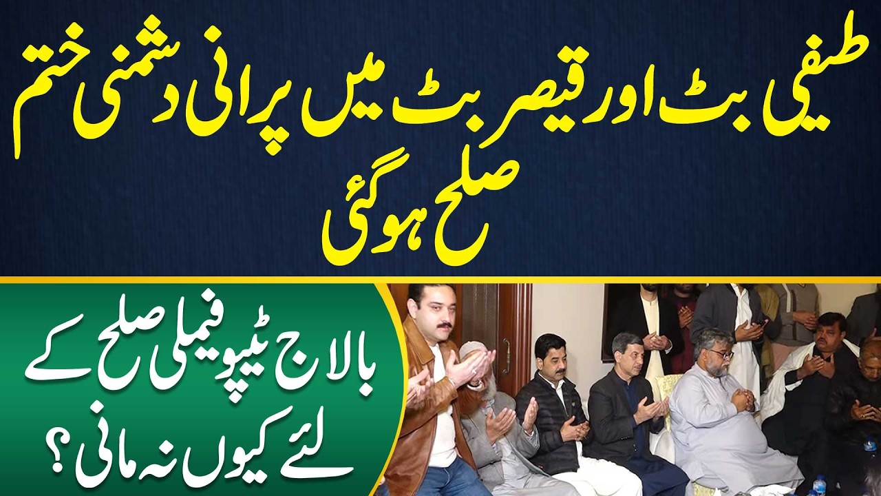 Lahore's Old Enemies Tefi Butt & Qaiser Butt Have Reconciled - Why Didn't Tipu's Family Make Peace?