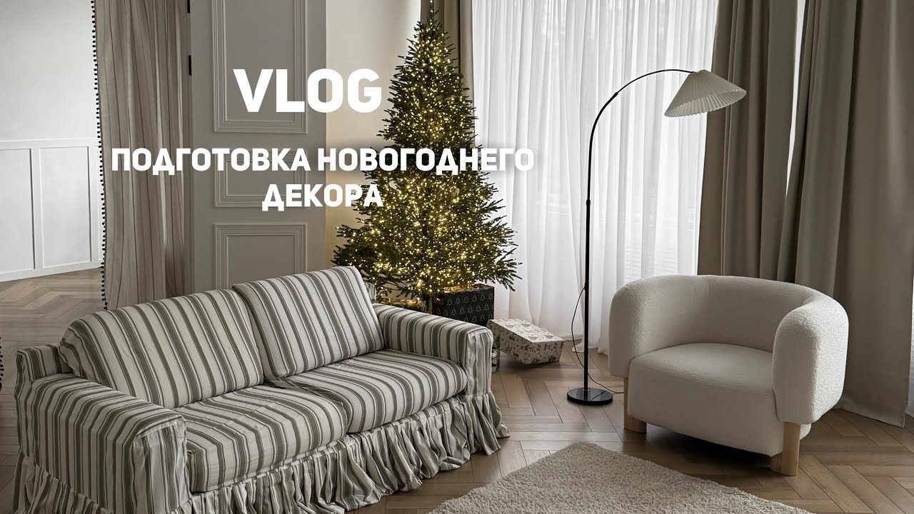 НОВОГОДНИЙ ДЕКОР 2026 | РЕМОНТ | ИДЕИ НОВОГОДНЕГО ДЕКОРА | СЕРВИРОВКА НОВОГОДНЕГО СТОЛА