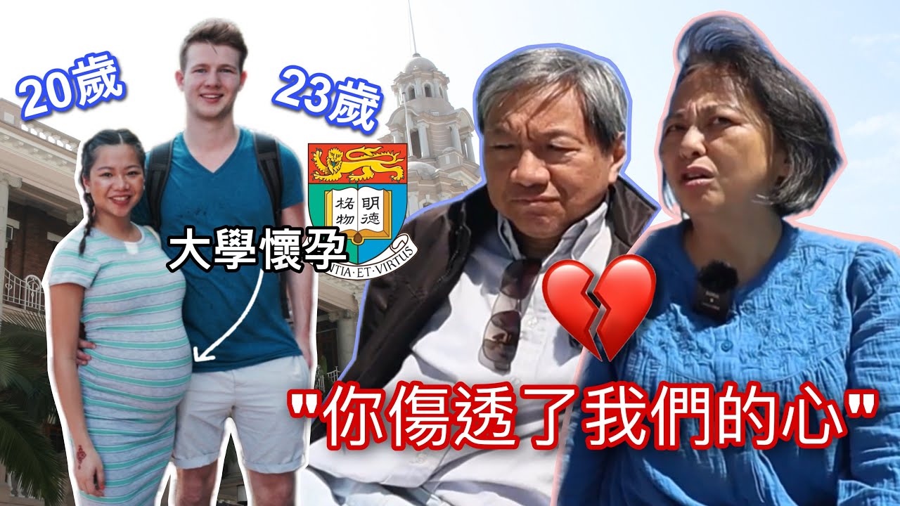 父母首次公開對我未婚先孕的感受...失望透頂？8年了他們釋懷了嗎？Parents REAL thoughts about my Surprise Pregnancy at 20…
