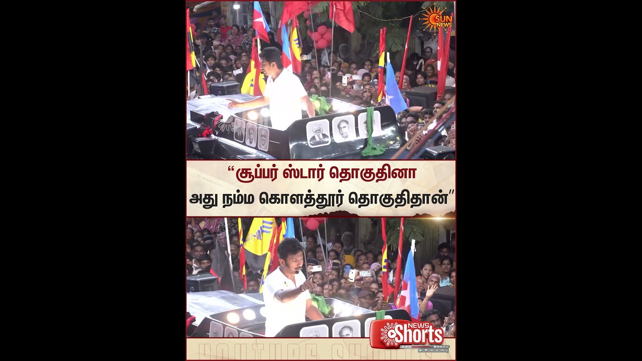 Deputy CM | Udhayanidhi Stalin | DMK | Kolathur | TN Election 2026 | Sun News