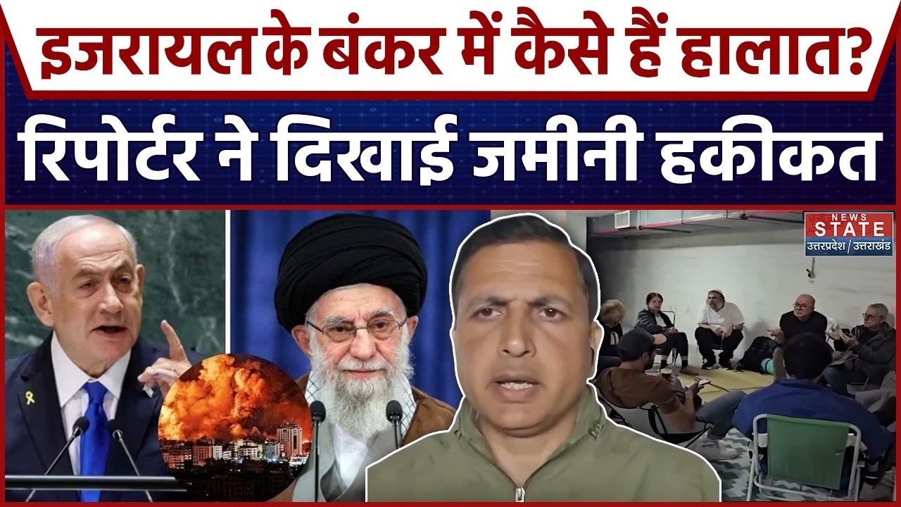 Iran Israel War: Tel Aviv में Bunker के अंदर कैसे हैं हालात, Missile के खतरे के बीच देखिए जिंदगी।