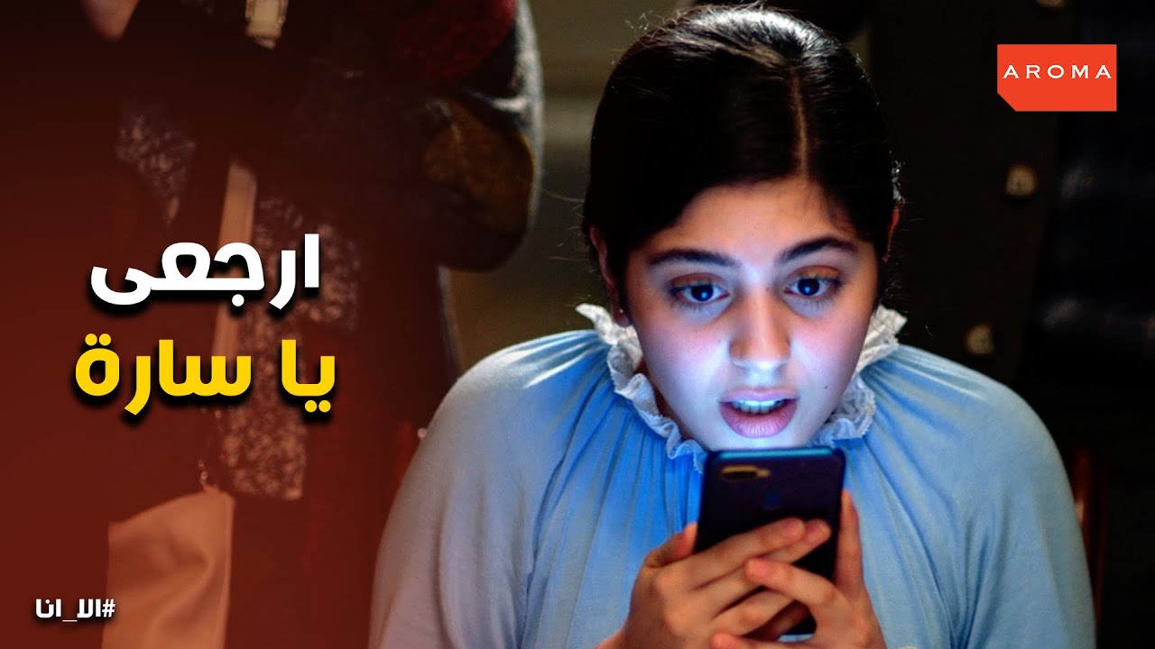 حلم حياتى l تأثير اختفاء ساره على اختها خديجة ممكن يدمر حياتها