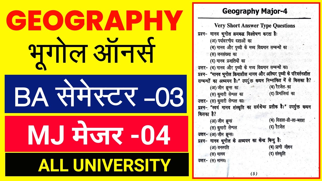 #geography major 3rd semester || #geography semester 3 major 4 mj notes pdf