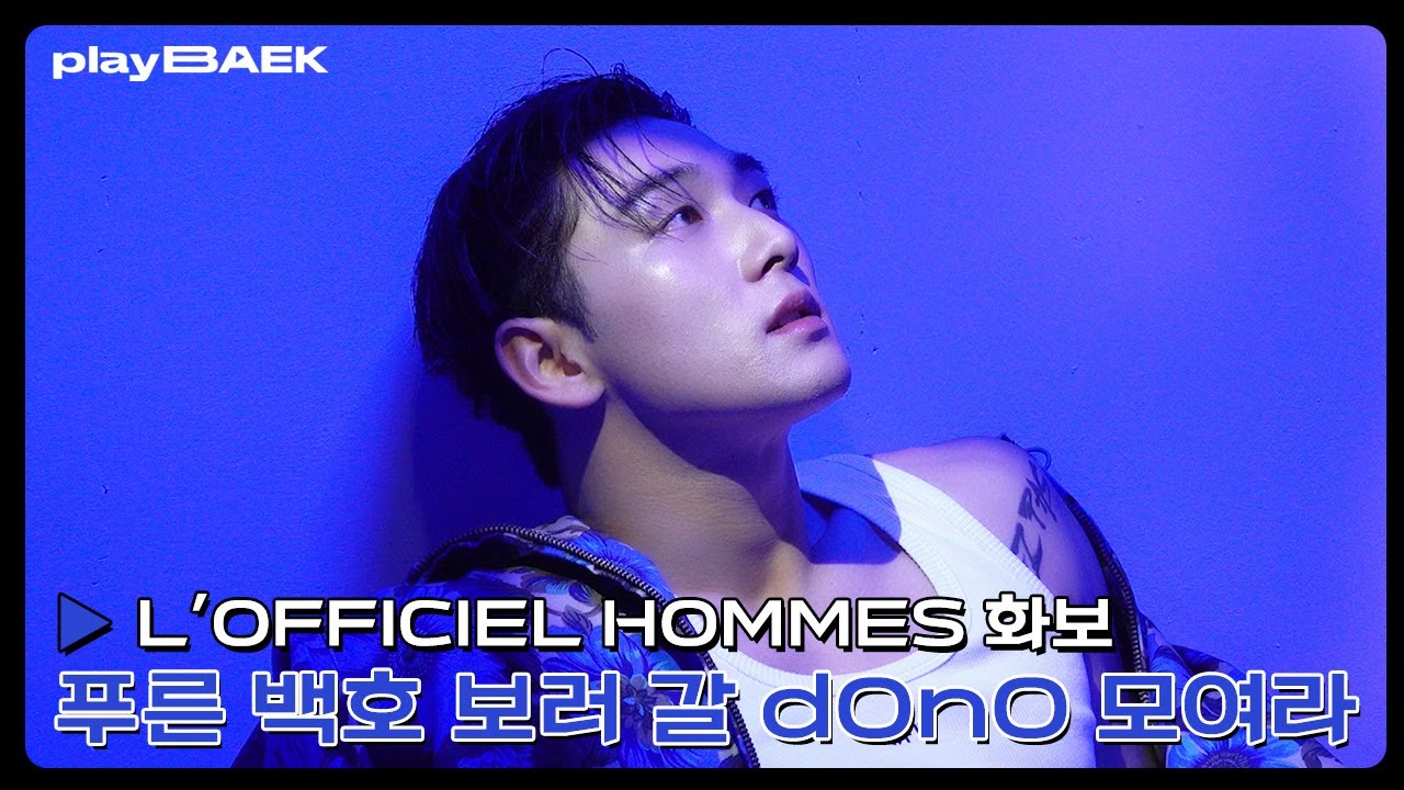 [PLAY🎬BAEK] EP.28 ‘로피시엘 옴므’ 화보 촬영 비하인드｜#BAEKHO #Behind