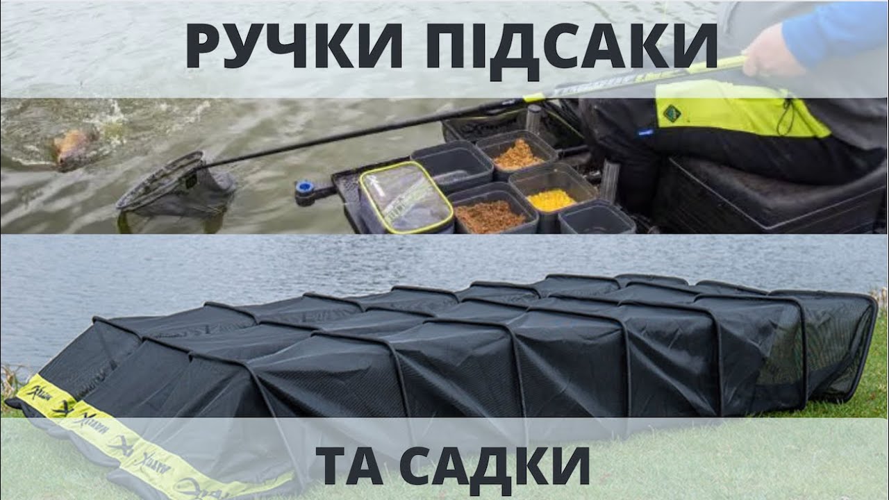 Ручки підсаки та садки для FreeStyle Method Feeder, чим користуюсь, як обрати?