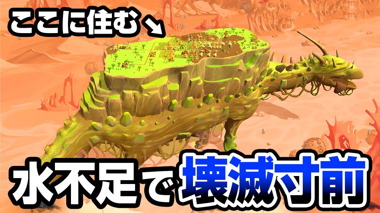 灼熱の砂漠から出られなくなった住民の末路『 The Wandering Village 』後編