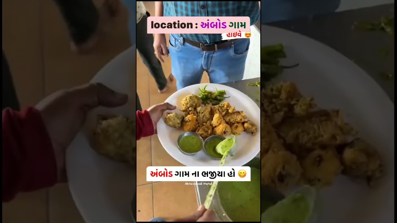 અંબોડ ગામ ના ફેમસ મેથીના ગોટા 