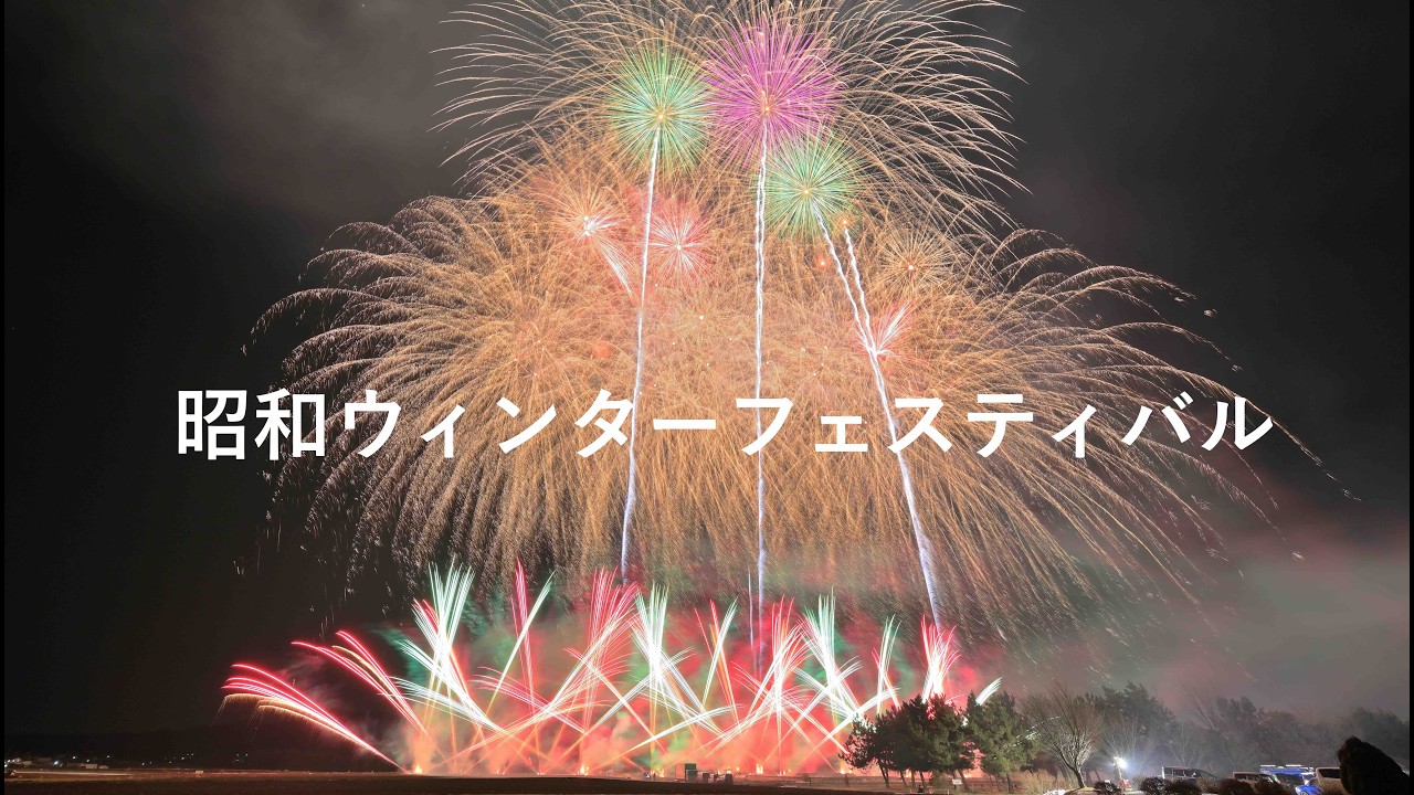 2026 昭和村ウィンターフェスティバル
