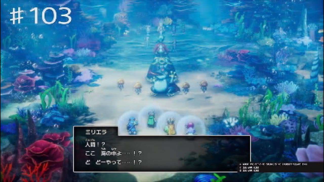 【ドラゴンクエスト1&2】♯103～人魚の聖域3～