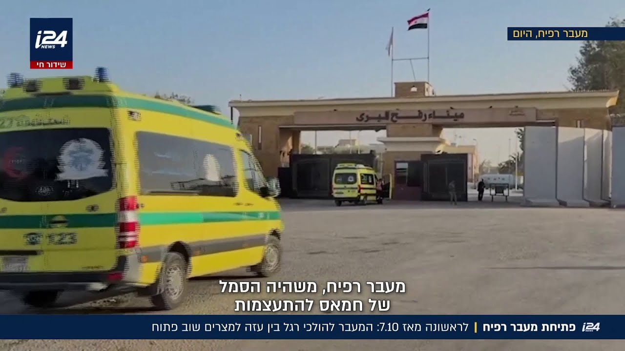 החשש במערכת הביטחון לאחר פתיחת מעבר רפיח מחדש
