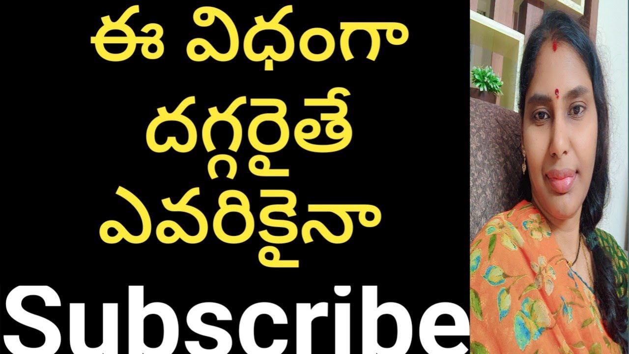 ఈ విధంగా దగ్గరైతే ఎవరికైనా?#jivanam2.0|#lifelesson|#motivation|#telugumotivational 