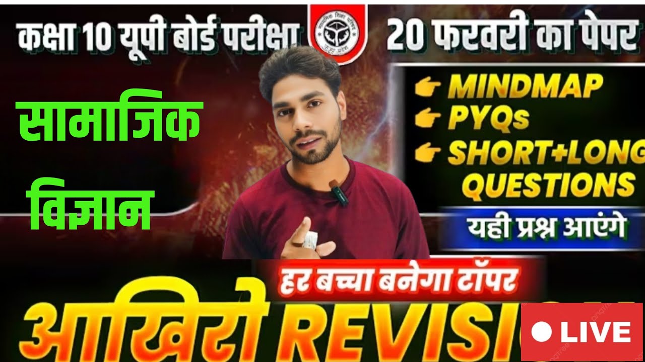 SST 2026 पेपर लीक? 😱 सामाजिक विज्ञान Important Questions 2026