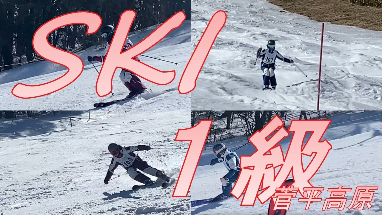 【東京理科大学】スキー１級バッジ検定　菅平高原スキー学校にて